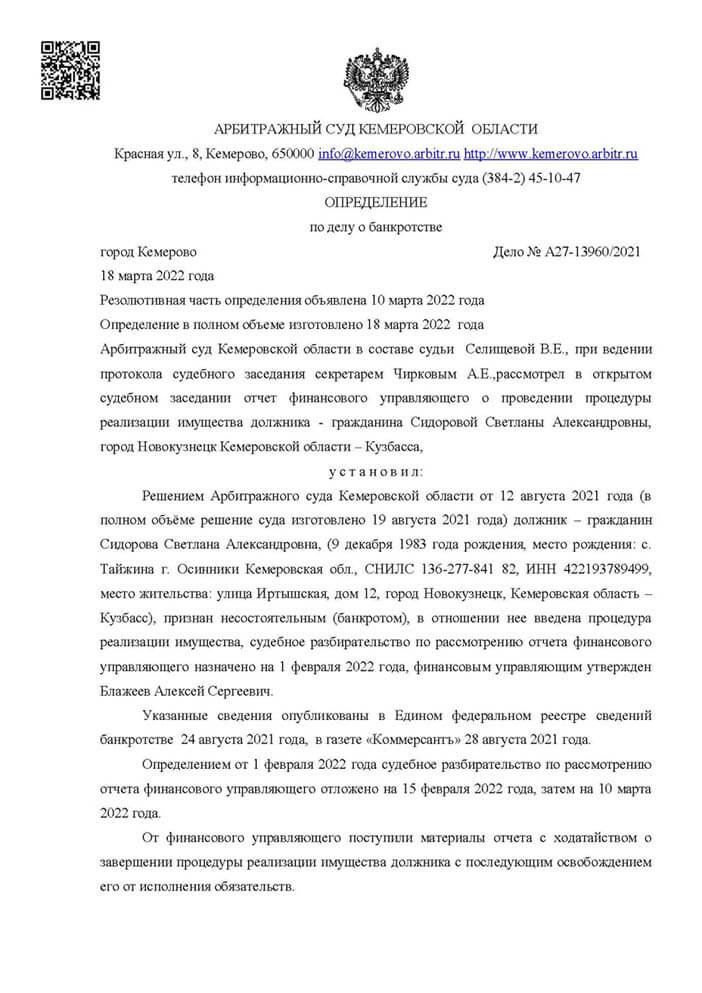 Определение суда, дело А27-13960/2021