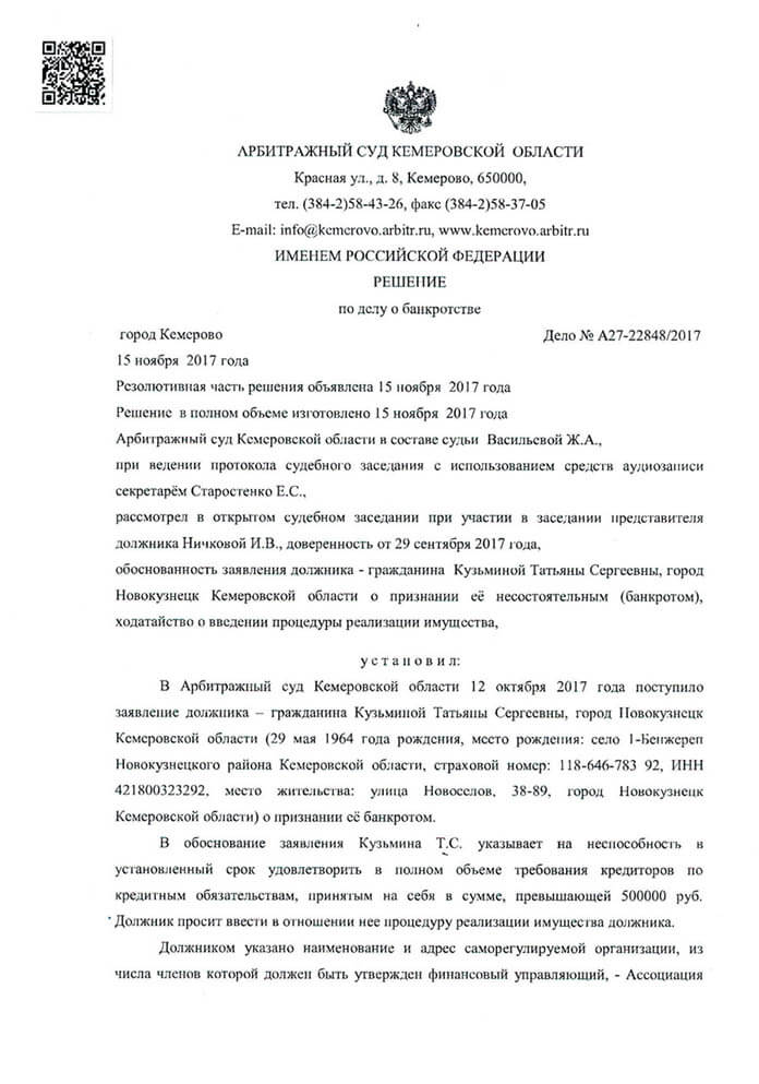 Определение суда, дело А27-22848/2017
