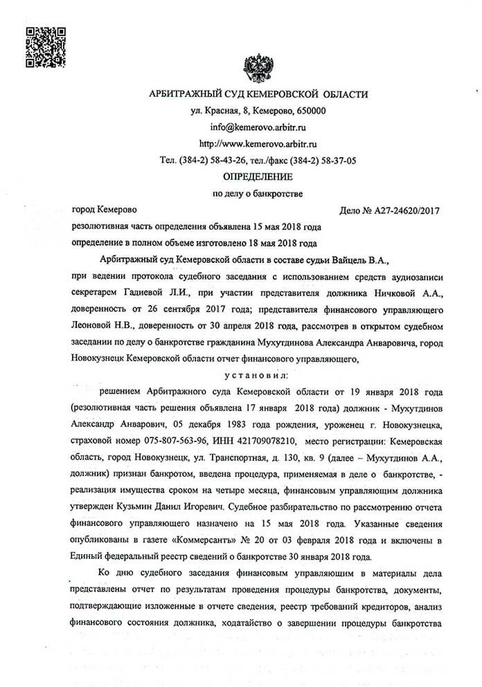 Определение суда, дело А27-24620/2017